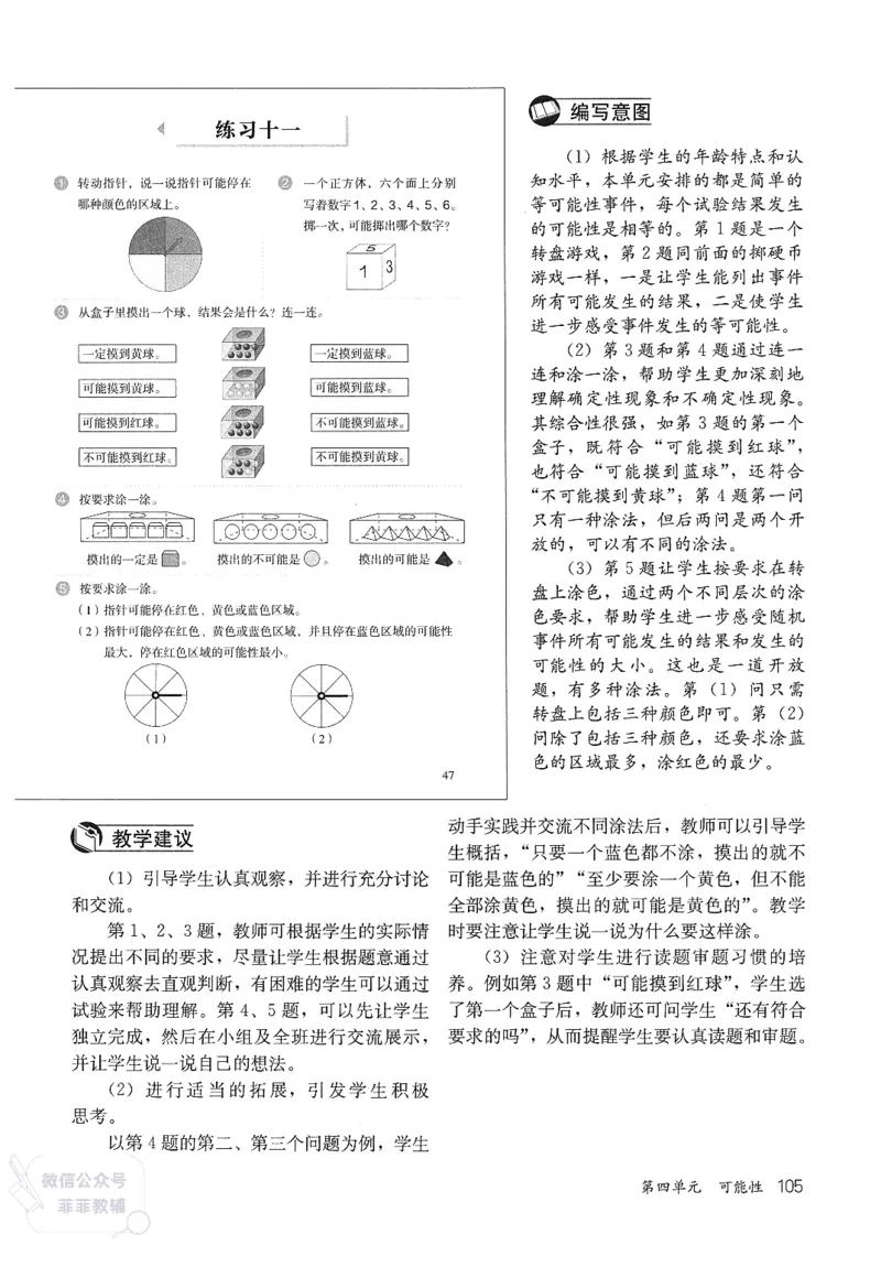 人教版教师教学用书数学五年级上册_《教师教学用书（教参）》25秋数学1-6年级上册（人教版）