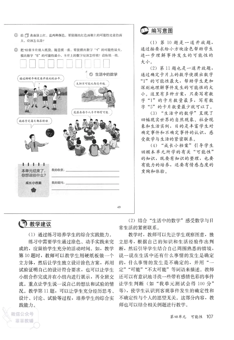 人教版教师教学用书数学五年级上册_《教师教学用书（教参）》25秋数学1-6年级上册（人教版）