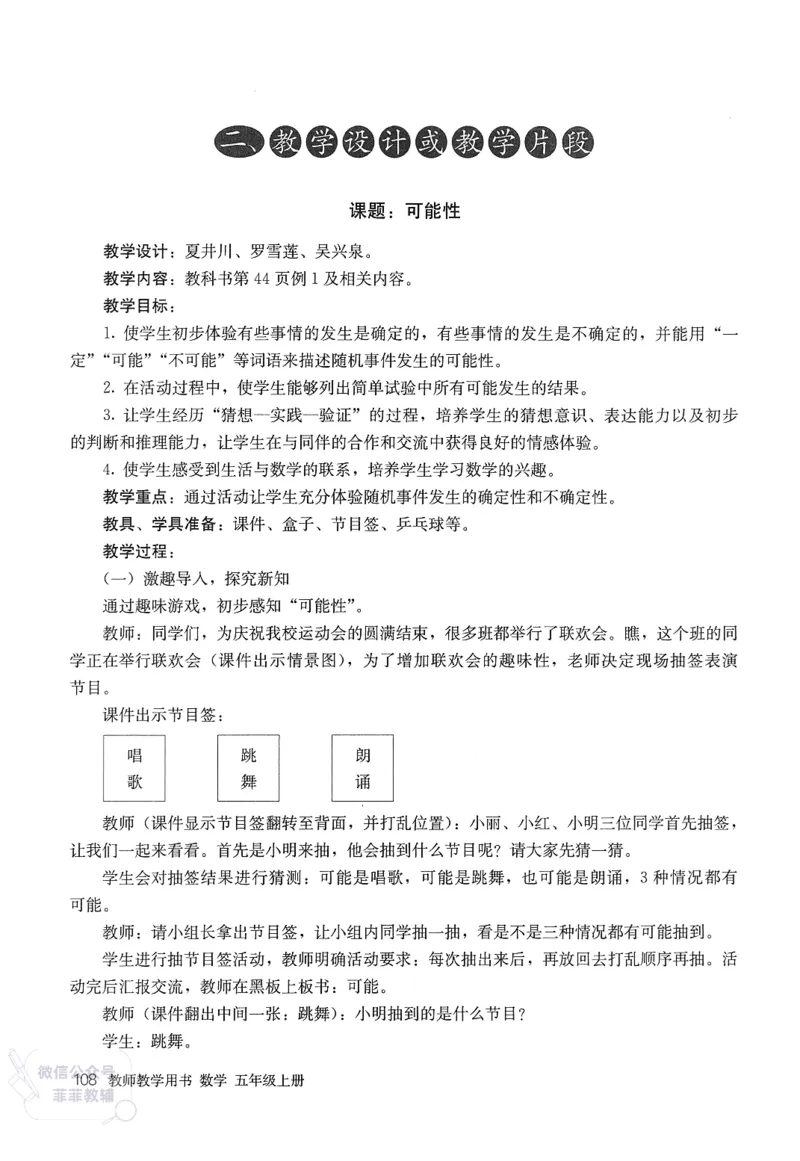 人教版教师教学用书数学五年级上册_《教师教学用书（教参）》25秋数学1-6年级上册（人教版）