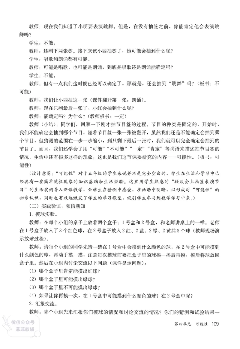 人教版教师教学用书数学五年级上册_《教师教学用书（教参）》25秋数学1-6年级上册（人教版）