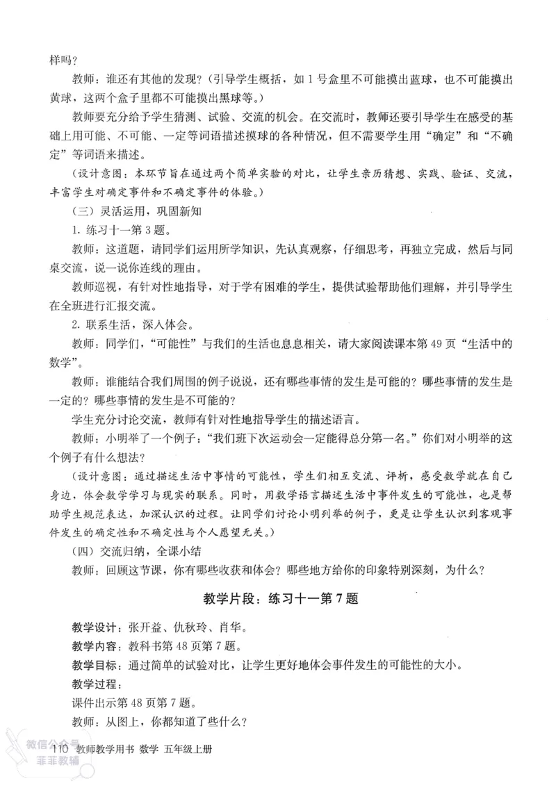 人教版教师教学用书数学五年级上册_《教师教学用书（教参）》25秋数学1-6年级上册（人教版）