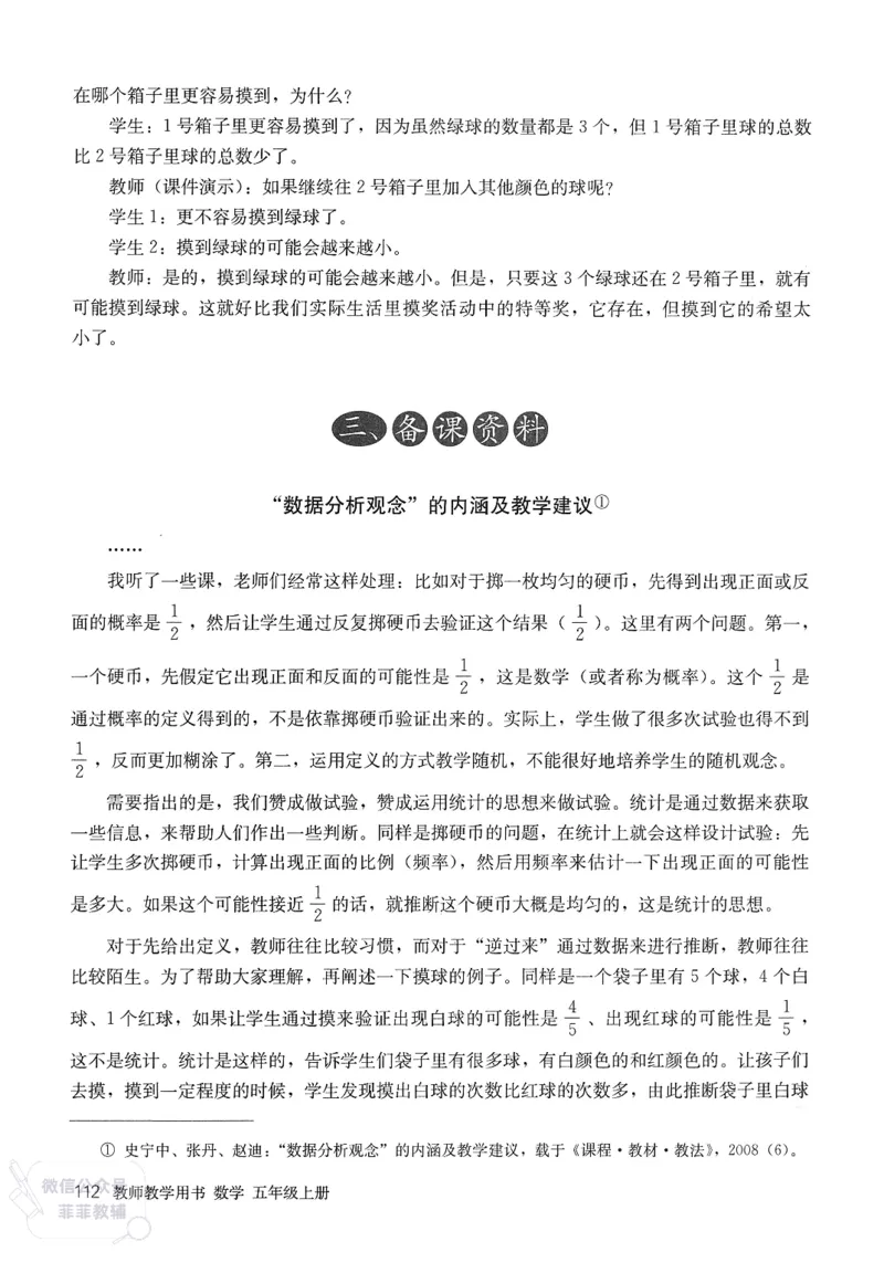 人教版教师教学用书数学五年级上册_《教师教学用书（教参）》25秋数学1-6年级上册（人教版）