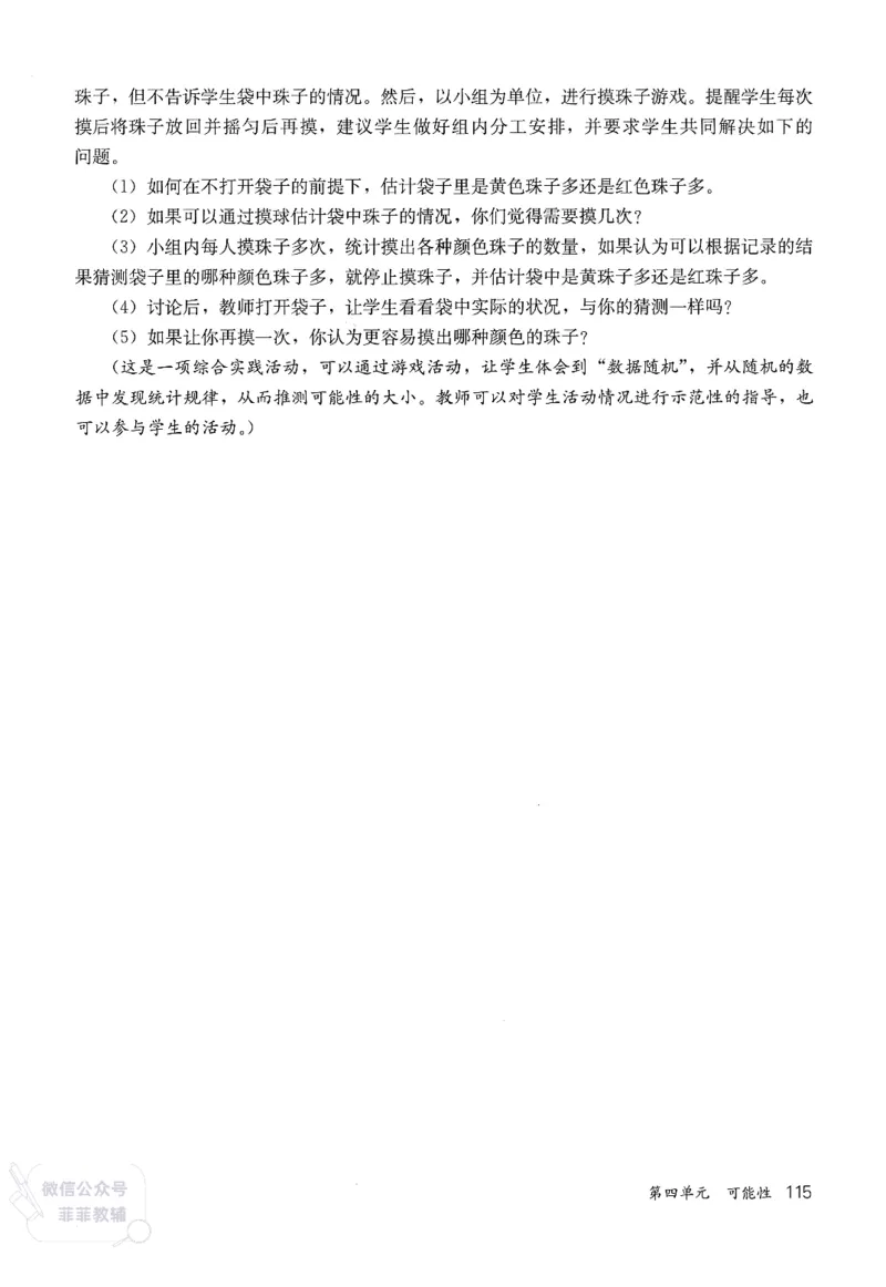 人教版教师教学用书数学五年级上册_《教师教学用书（教参）》25秋数学1-6年级上册（人教版）