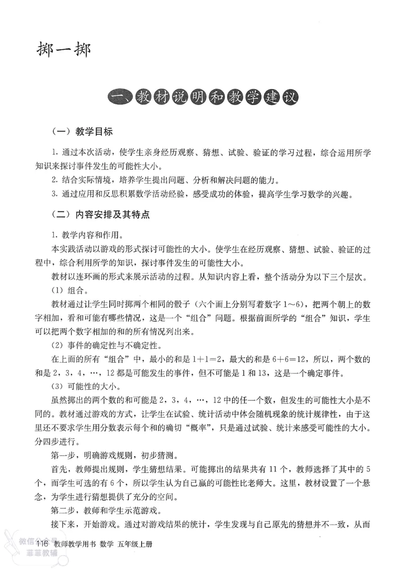 人教版教师教学用书数学五年级上册_《教师教学用书（教参）》25秋数学1-6年级上册（人教版）