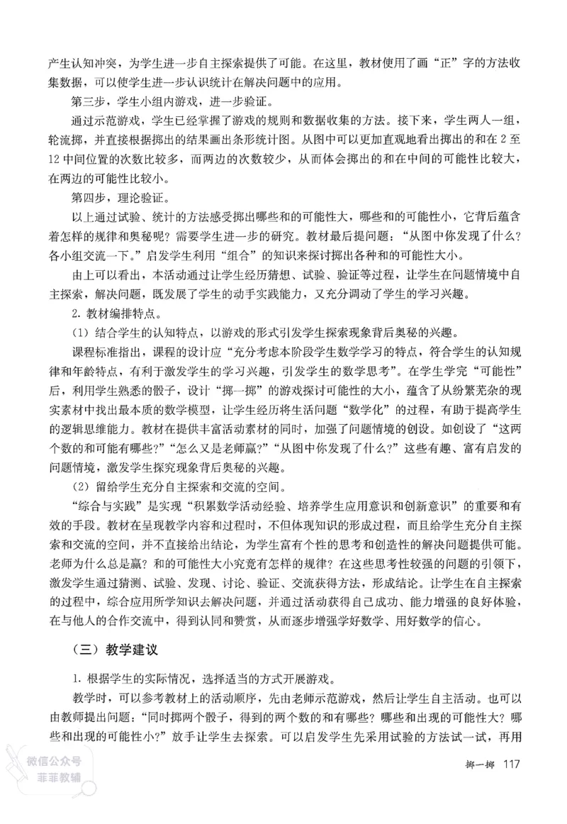 人教版教师教学用书数学五年级上册_《教师教学用书（教参）》25秋数学1-6年级上册（人教版）