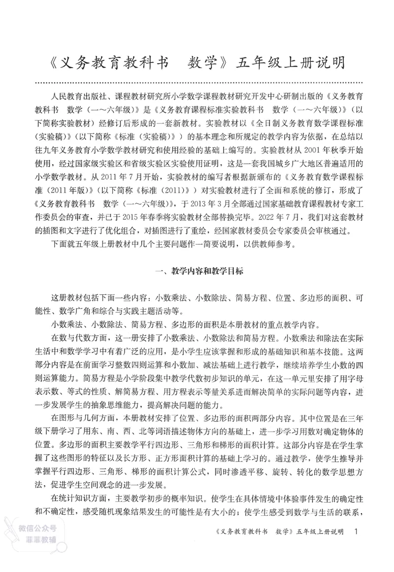 人教版教师教学用书数学五年级上册_《教师教学用书（教参）》25秋数学1-6年级上册（人教版）