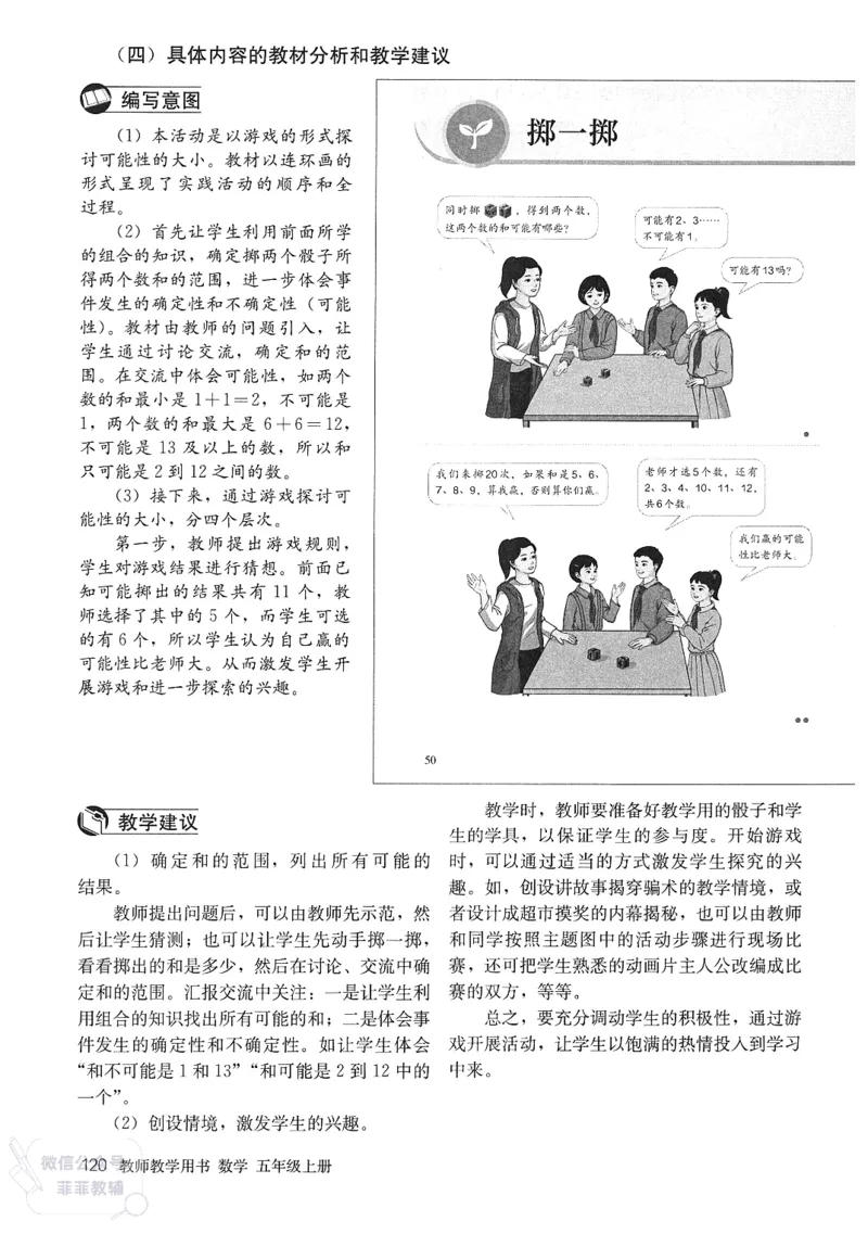 人教版教师教学用书数学五年级上册_《教师教学用书（教参）》25秋数学1-6年级上册（人教版）