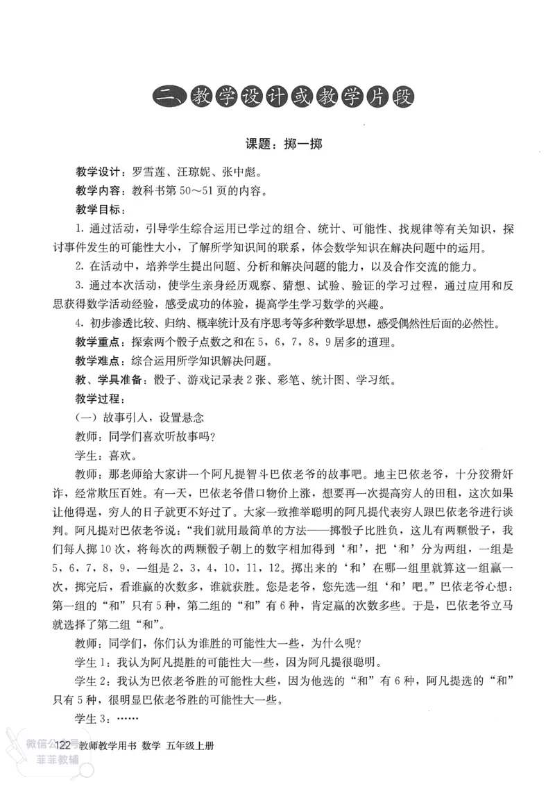 人教版教师教学用书数学五年级上册_《教师教学用书（教参）》25秋数学1-6年级上册（人教版）