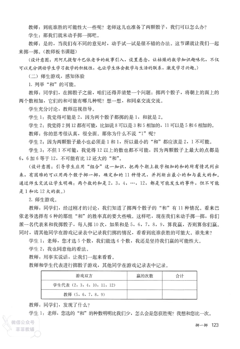 人教版教师教学用书数学五年级上册_《教师教学用书（教参）》25秋数学1-6年级上册（人教版）