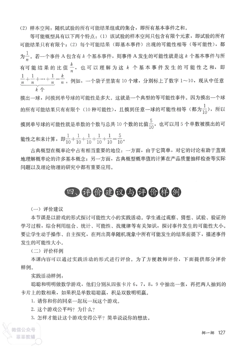 人教版教师教学用书数学五年级上册_《教师教学用书（教参）》25秋数学1-6年级上册（人教版）