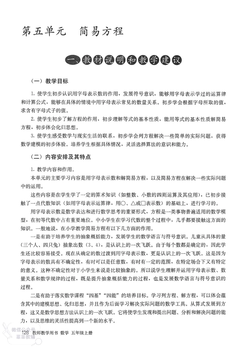 人教版教师教学用书数学五年级上册_《教师教学用书（教参）》25秋数学1-6年级上册（人教版）