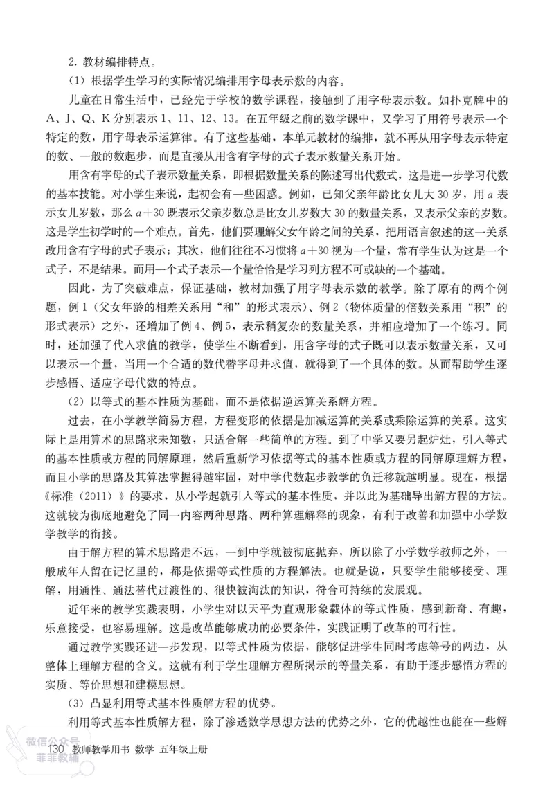 人教版教师教学用书数学五年级上册_《教师教学用书（教参）》25秋数学1-6年级上册（人教版）