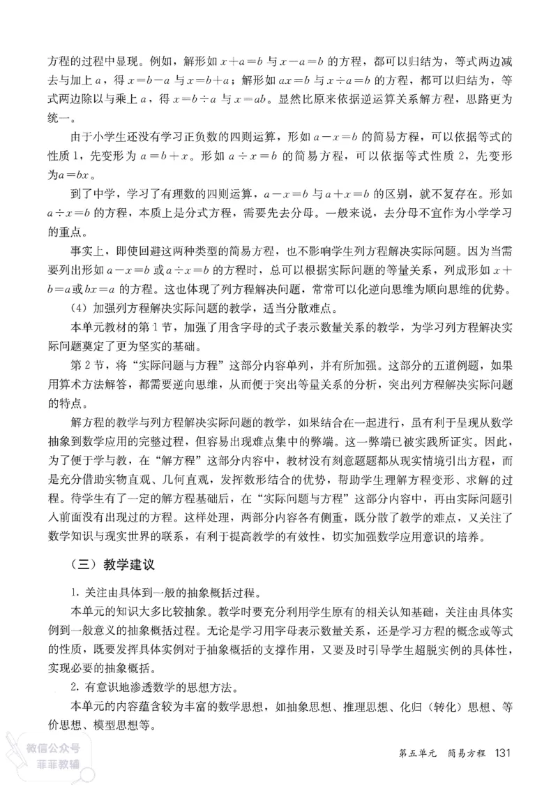 人教版教师教学用书数学五年级上册_《教师教学用书（教参）》25秋数学1-6年级上册（人教版）
