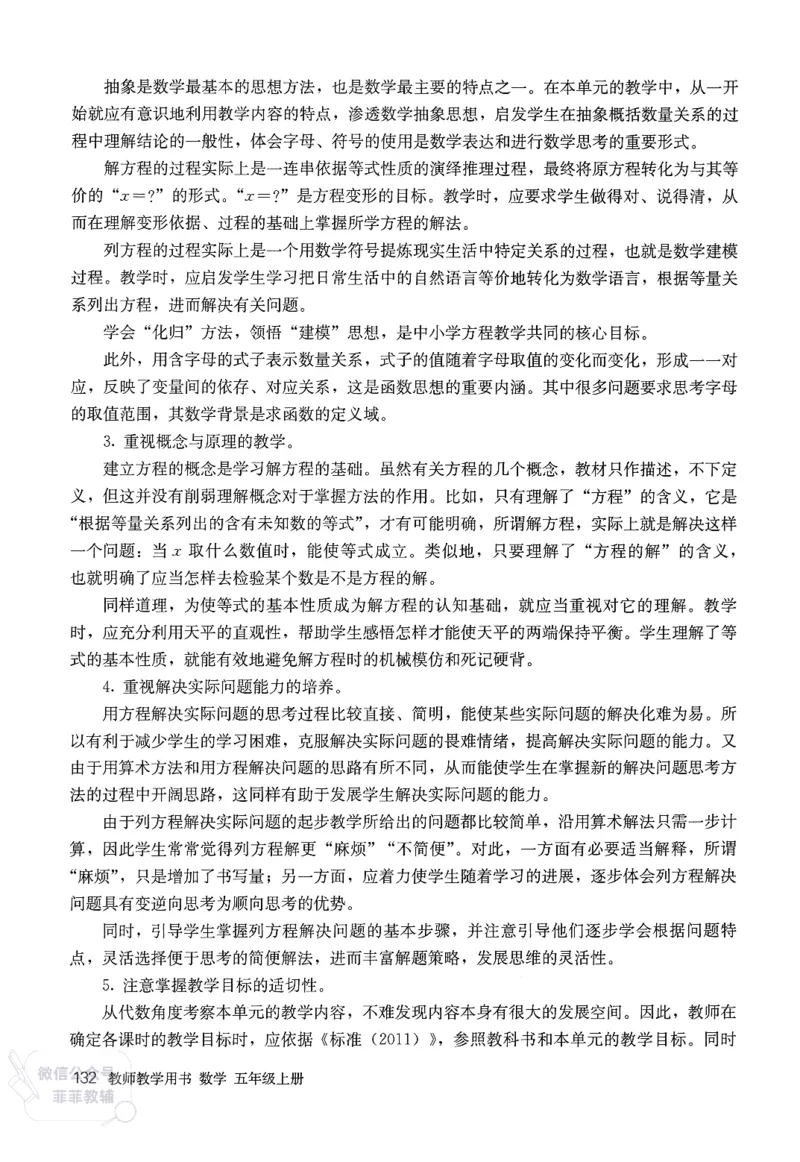 人教版教师教学用书数学五年级上册_《教师教学用书（教参）》25秋数学1-6年级上册（人教版）