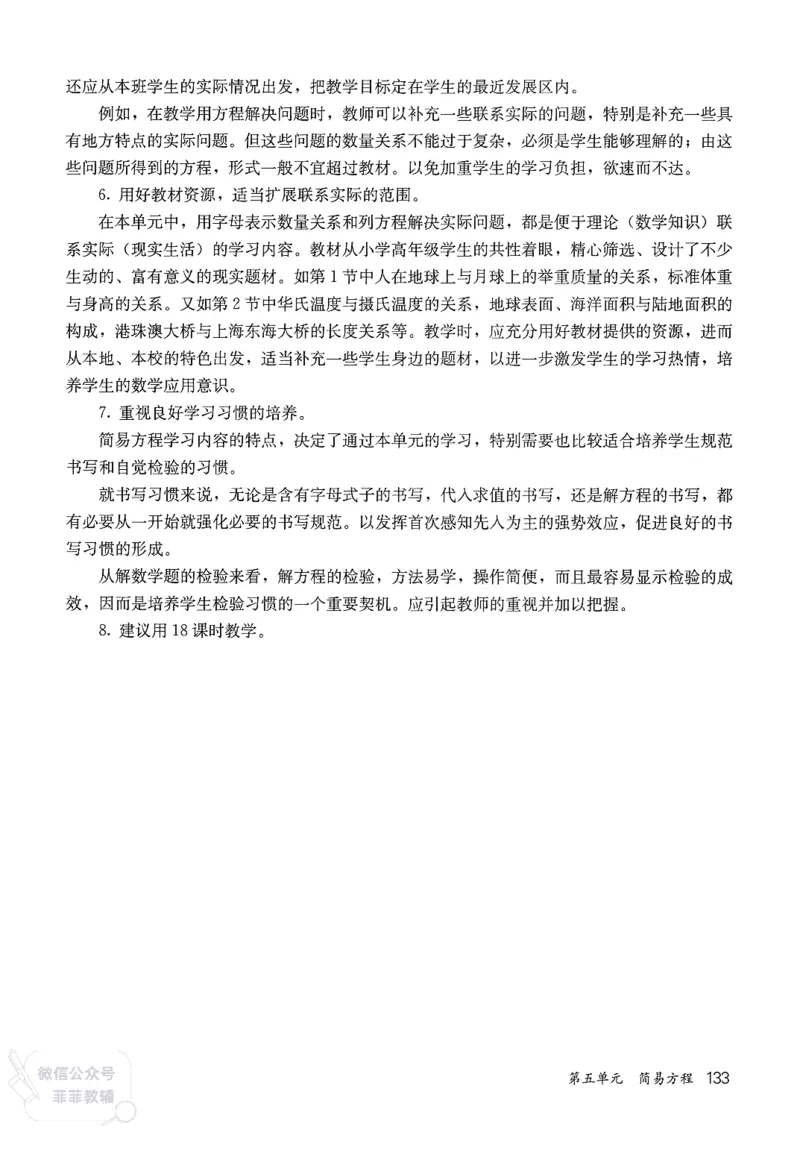 人教版教师教学用书数学五年级上册_《教师教学用书（教参）》25秋数学1-6年级上册（人教版）