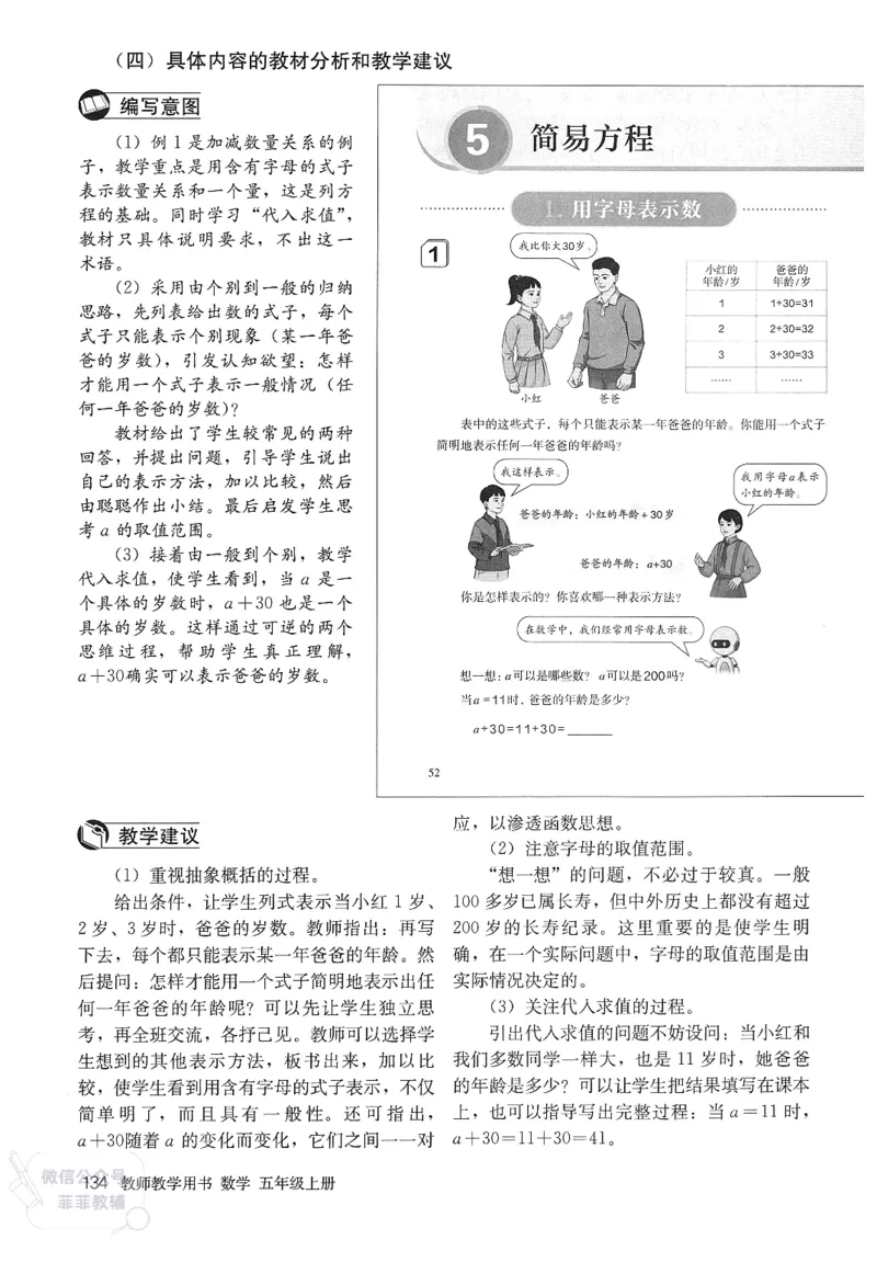 人教版教师教学用书数学五年级上册_《教师教学用书（教参）》25秋数学1-6年级上册（人教版）