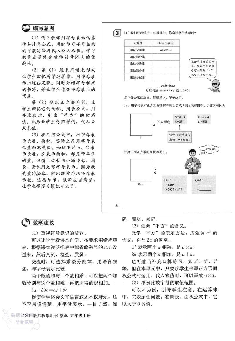 人教版教师教学用书数学五年级上册_《教师教学用书（教参）》25秋数学1-6年级上册（人教版）