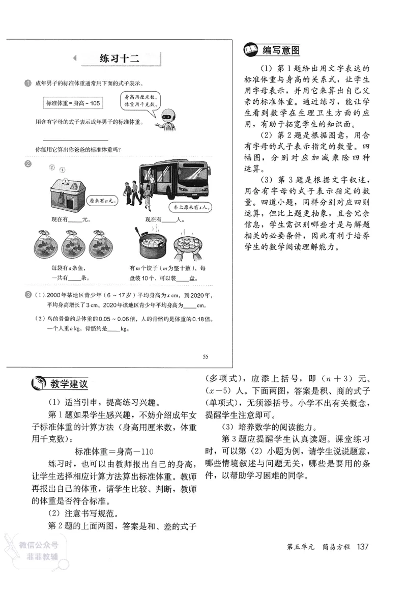 人教版教师教学用书数学五年级上册_《教师教学用书（教参）》25秋数学1-6年级上册（人教版）