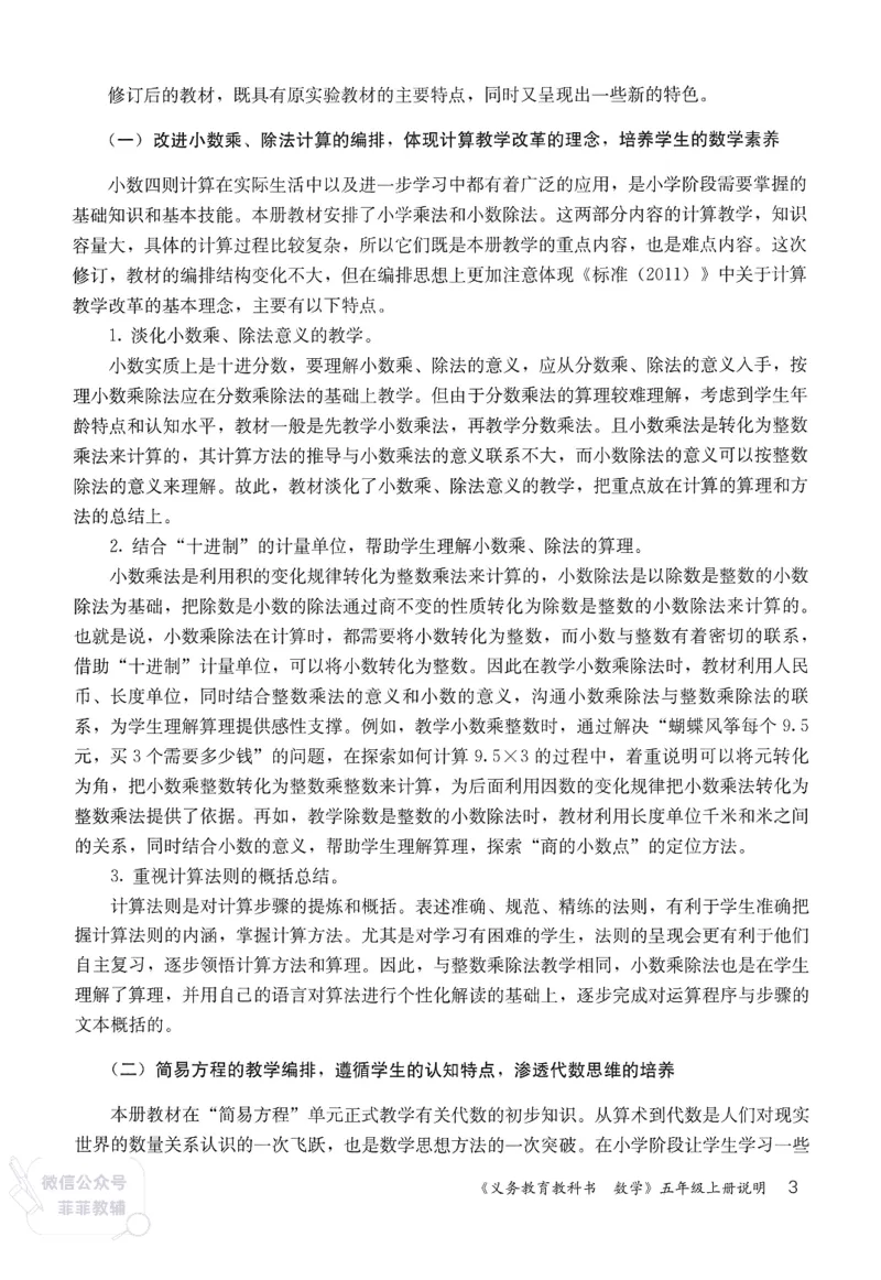 人教版教师教学用书数学五年级上册_《教师教学用书（教参）》25秋数学1-6年级上册（人教版）