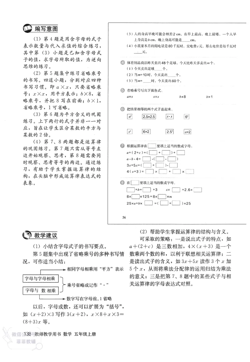 人教版教师教学用书数学五年级上册_《教师教学用书（教参）》25秋数学1-6年级上册（人教版）