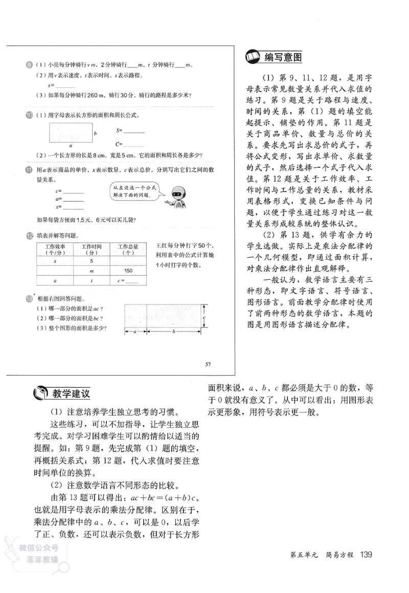 人教版教师教学用书数学五年级上册_《教师教学用书（教参）》25秋数学1-6年级上册（人教版）