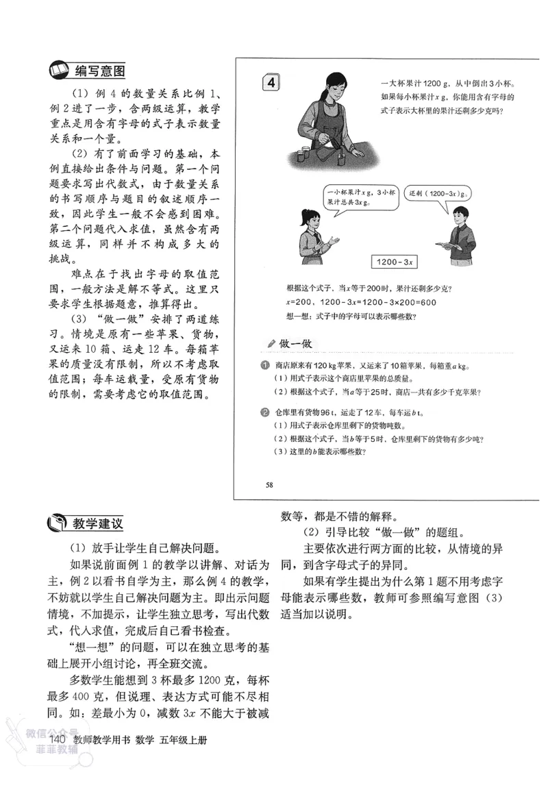 人教版教师教学用书数学五年级上册_《教师教学用书（教参）》25秋数学1-6年级上册（人教版）