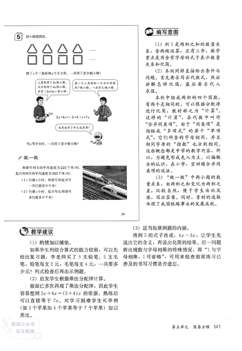 人教版教师教学用书数学五年级上册_《教师教学用书（教参）》25秋数学1-6年级上册（人教版）