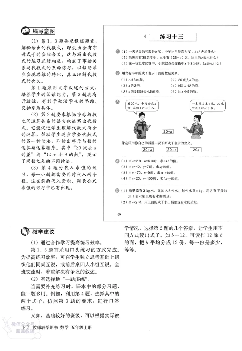 人教版教师教学用书数学五年级上册_《教师教学用书（教参）》25秋数学1-6年级上册（人教版）