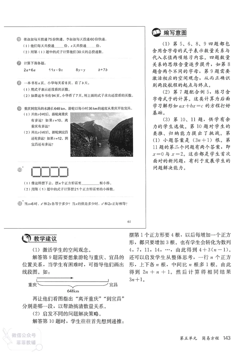 人教版教师教学用书数学五年级上册_《教师教学用书（教参）》25秋数学1-6年级上册（人教版）
