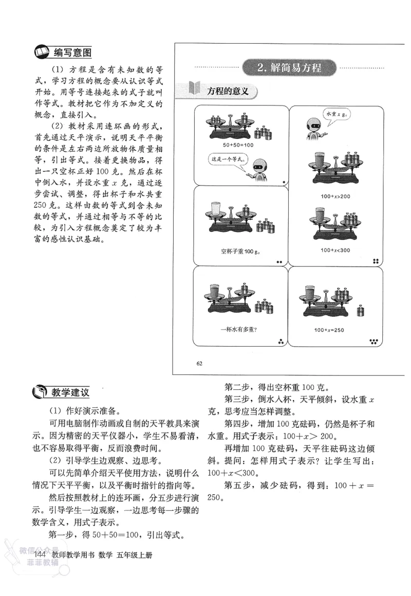 人教版教师教学用书数学五年级上册_《教师教学用书（教参）》25秋数学1-6年级上册（人教版）