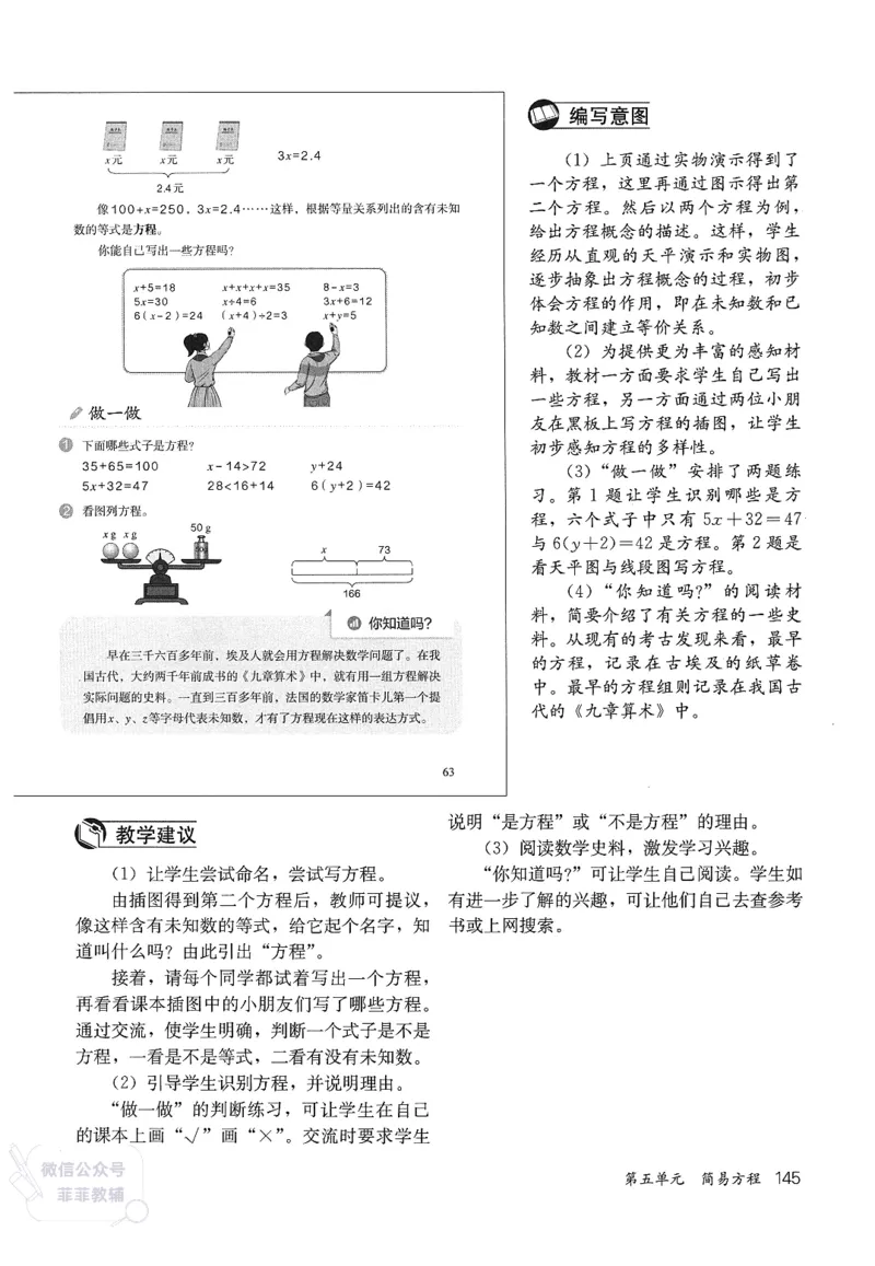 人教版教师教学用书数学五年级上册_《教师教学用书（教参）》25秋数学1-6年级上册（人教版）