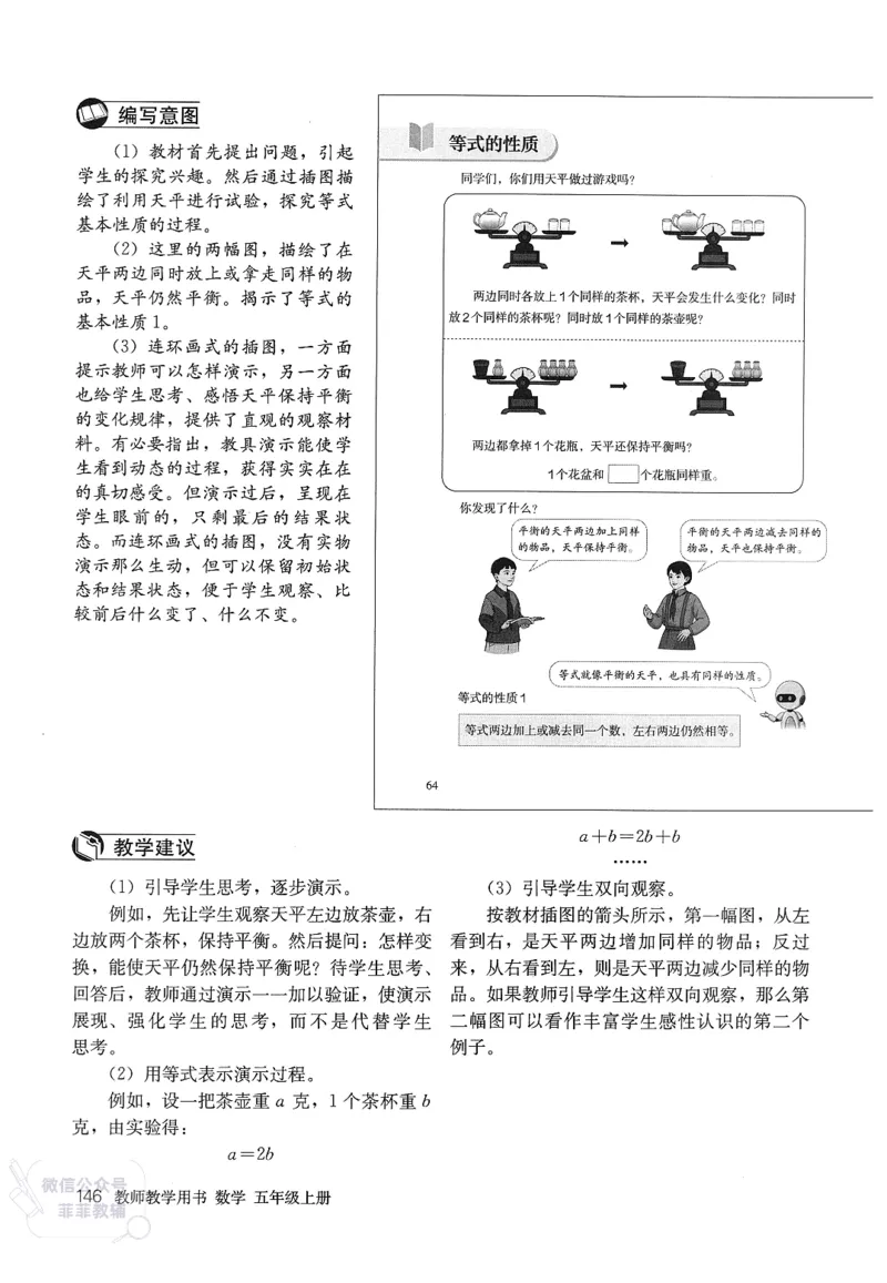 人教版教师教学用书数学五年级上册_《教师教学用书（教参）》25秋数学1-6年级上册（人教版）