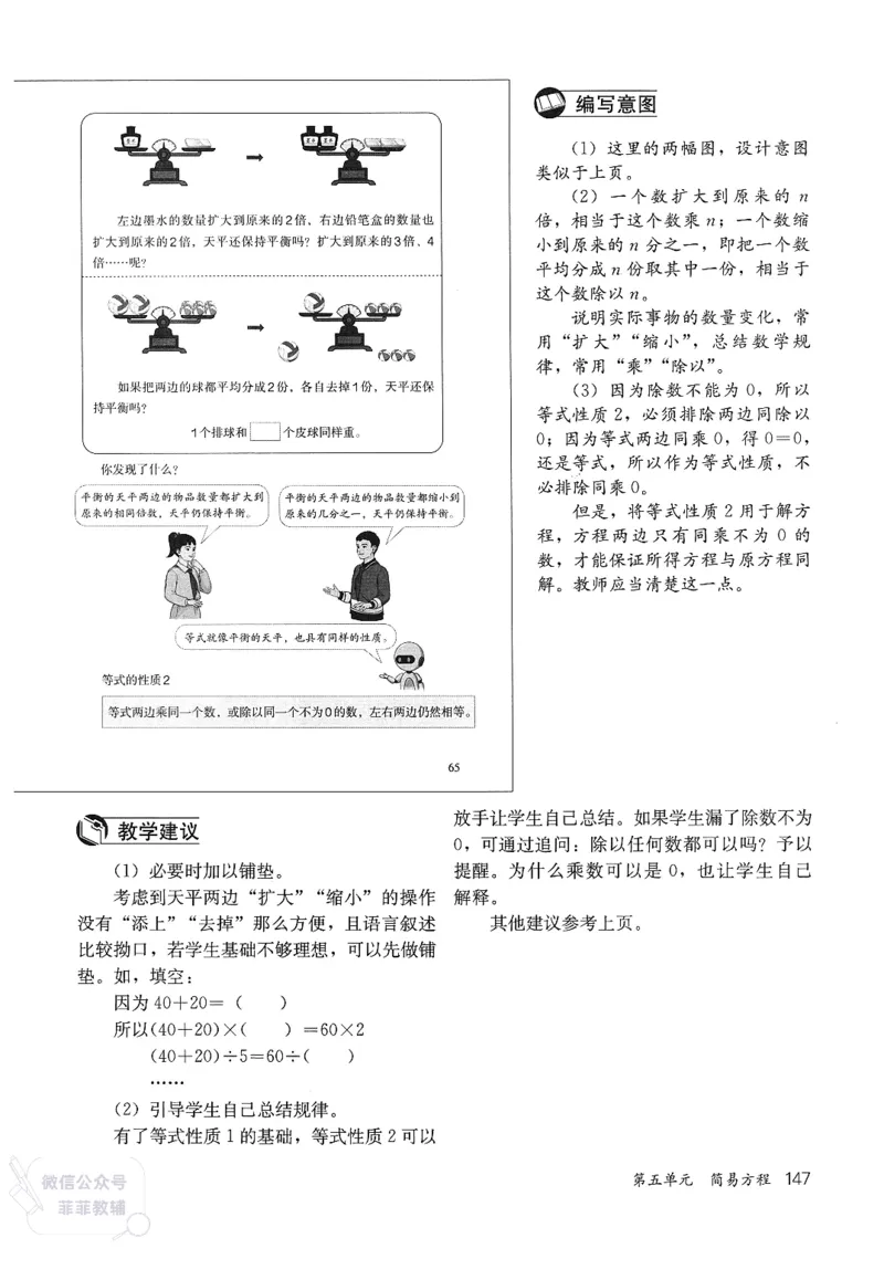 人教版教师教学用书数学五年级上册_《教师教学用书（教参）》25秋数学1-6年级上册（人教版）