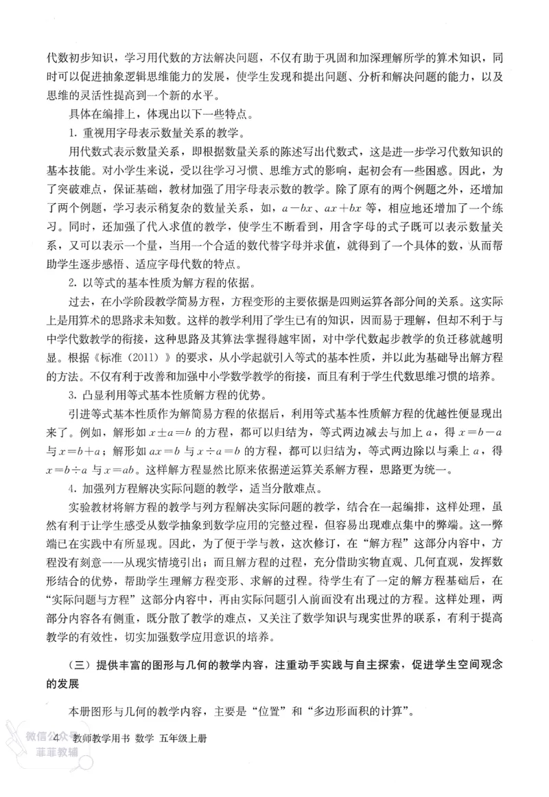 人教版教师教学用书数学五年级上册_《教师教学用书（教参）》25秋数学1-6年级上册（人教版）