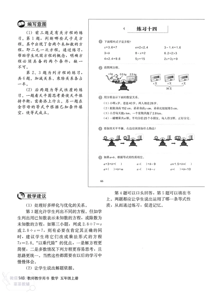 人教版教师教学用书数学五年级上册_《教师教学用书（教参）》25秋数学1-6年级上册（人教版）