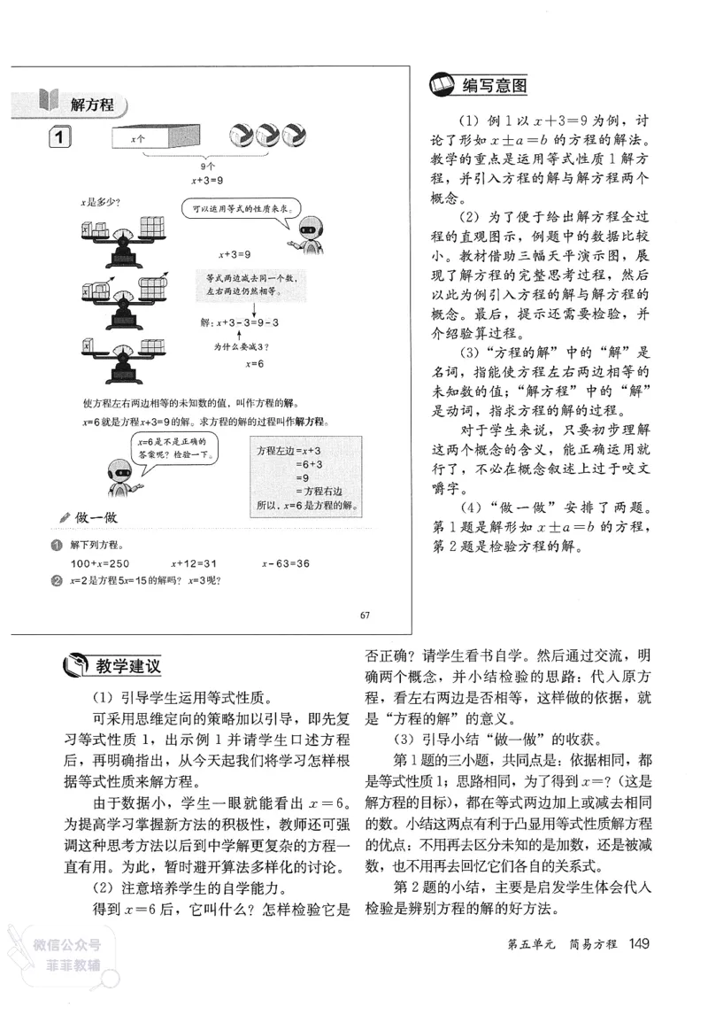 人教版教师教学用书数学五年级上册_《教师教学用书（教参）》25秋数学1-6年级上册（人教版）