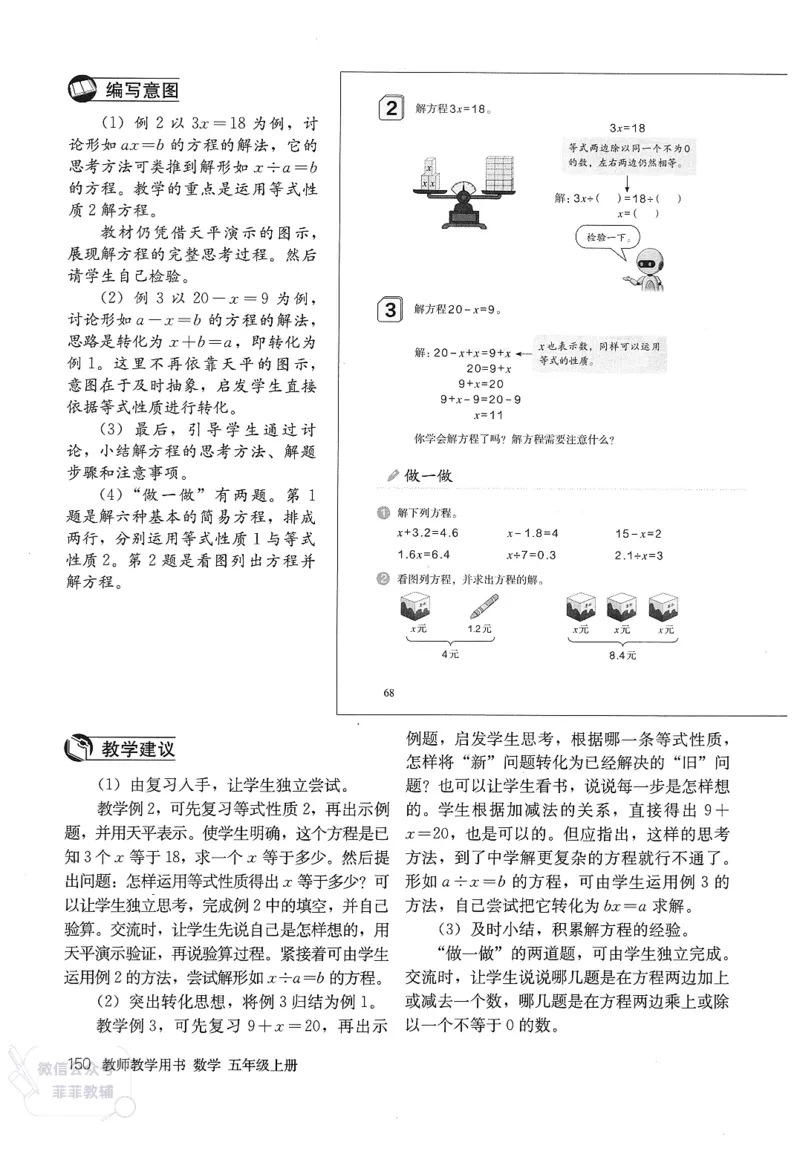 人教版教师教学用书数学五年级上册_《教师教学用书（教参）》25秋数学1-6年级上册（人教版）