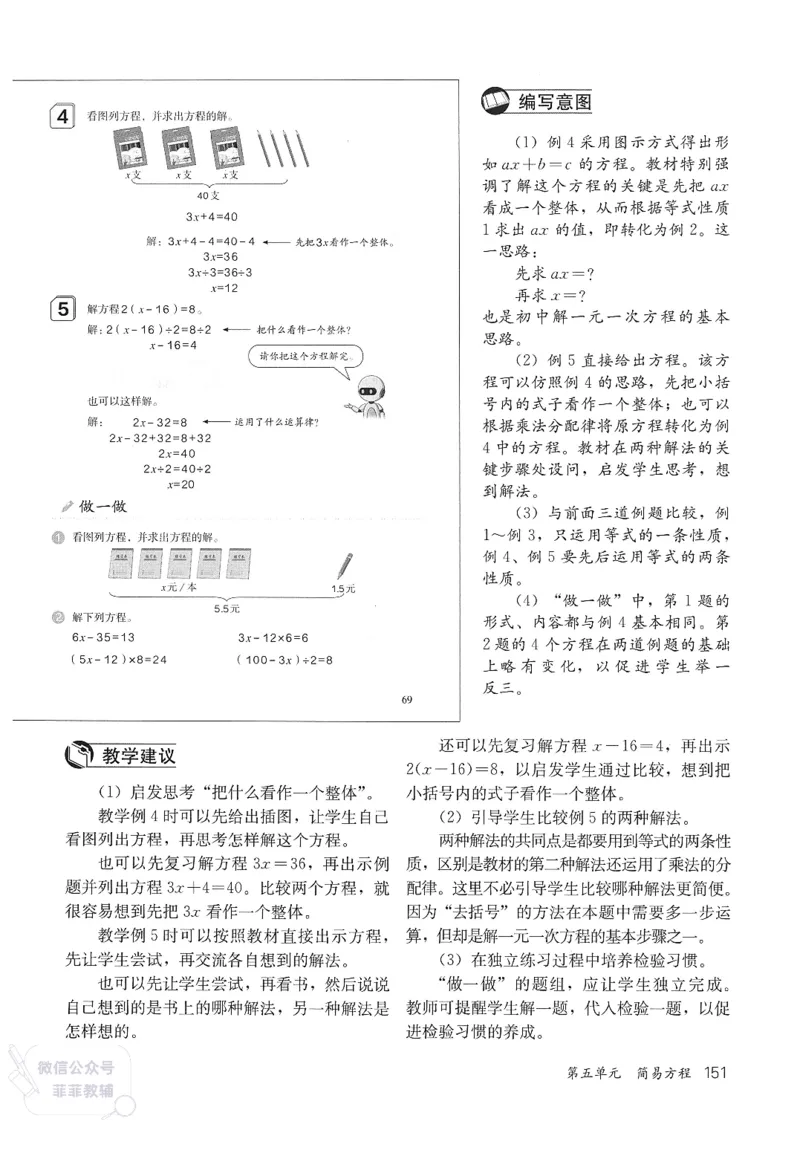 人教版教师教学用书数学五年级上册_《教师教学用书（教参）》25秋数学1-6年级上册（人教版）