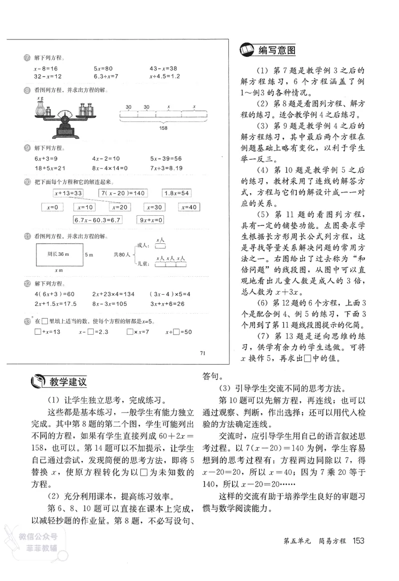 人教版教师教学用书数学五年级上册_《教师教学用书（教参）》25秋数学1-6年级上册（人教版）