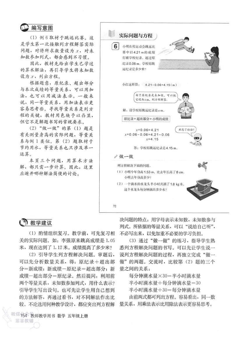 人教版教师教学用书数学五年级上册_《教师教学用书（教参）》25秋数学1-6年级上册（人教版）
