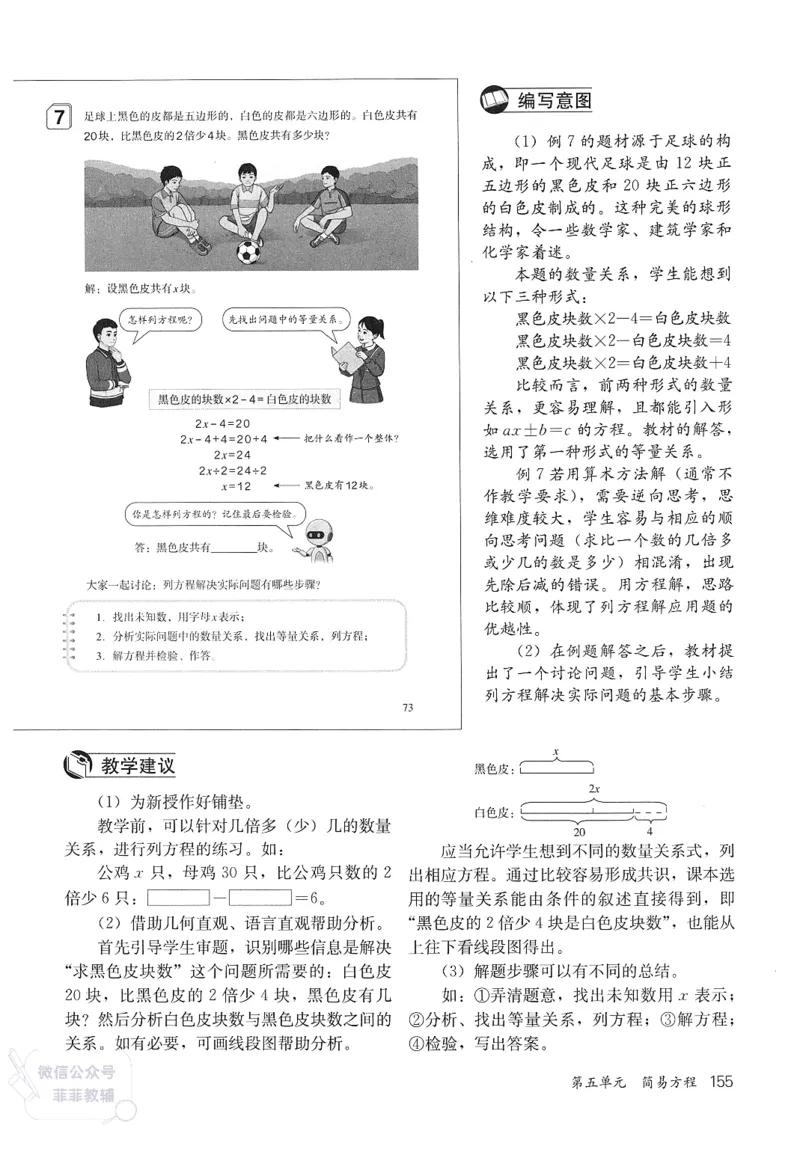 人教版教师教学用书数学五年级上册_《教师教学用书（教参）》25秋数学1-6年级上册（人教版）