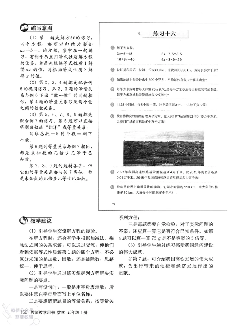 人教版教师教学用书数学五年级上册_《教师教学用书（教参）》25秋数学1-6年级上册（人教版）