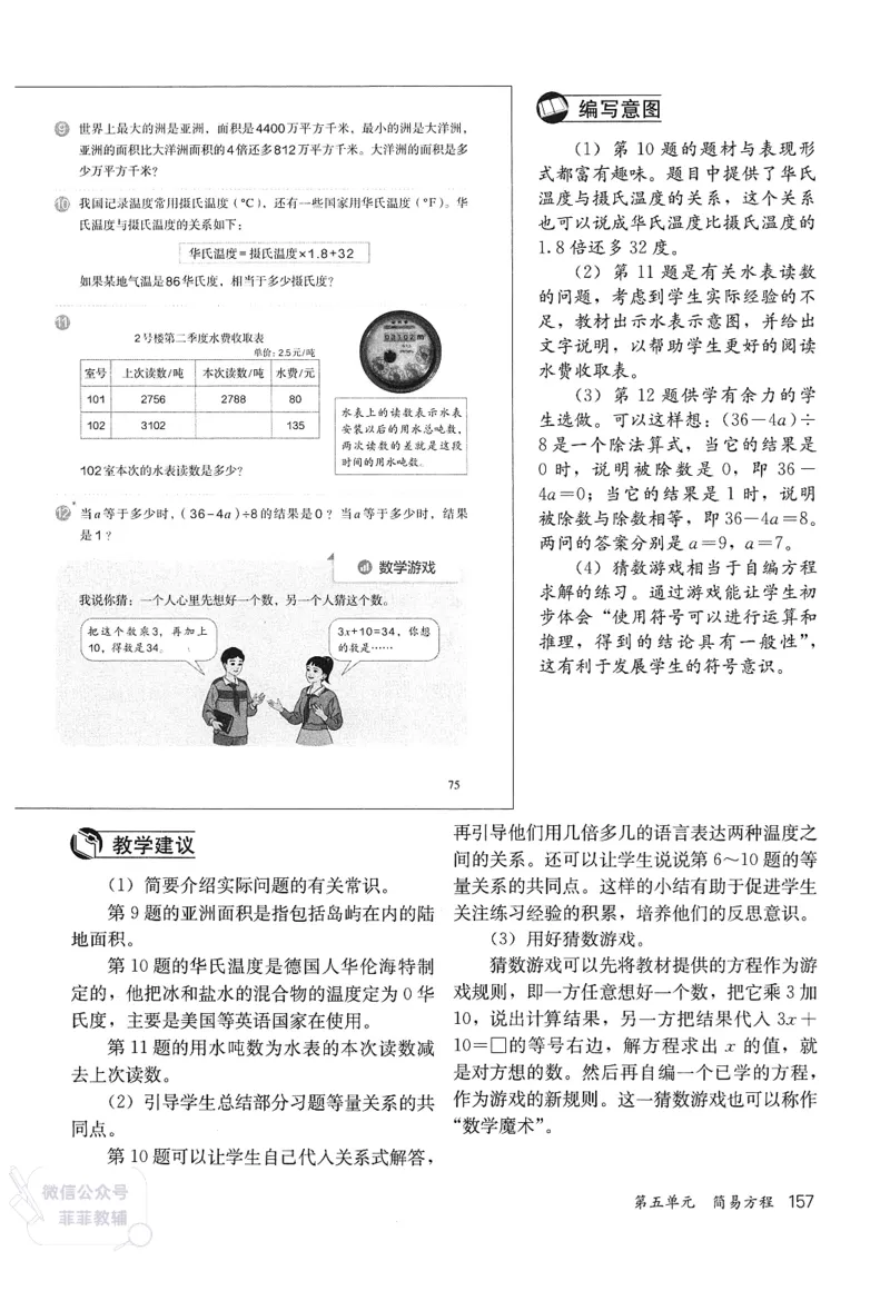 人教版教师教学用书数学五年级上册_《教师教学用书（教参）》25秋数学1-6年级上册（人教版）