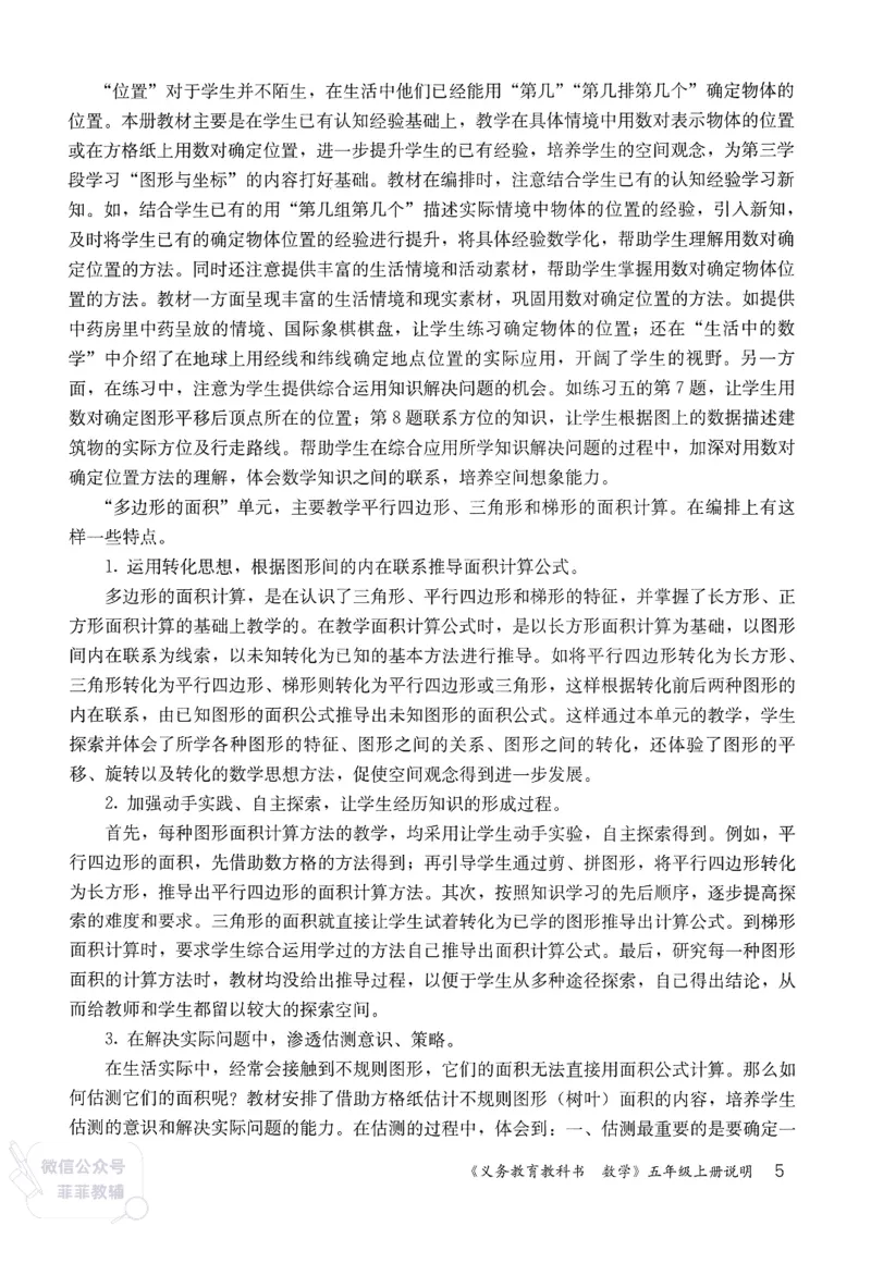 人教版教师教学用书数学五年级上册_《教师教学用书（教参）》25秋数学1-6年级上册（人教版）