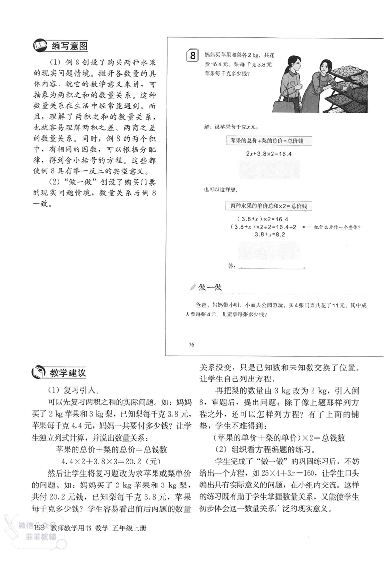 人教版教师教学用书数学五年级上册_《教师教学用书（教参）》25秋数学1-6年级上册（人教版）