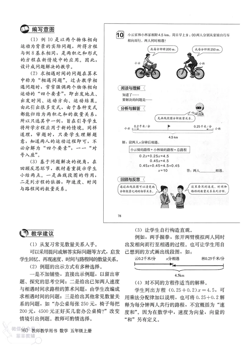 人教版教师教学用书数学五年级上册_《教师教学用书（教参）》25秋数学1-6年级上册（人教版）
