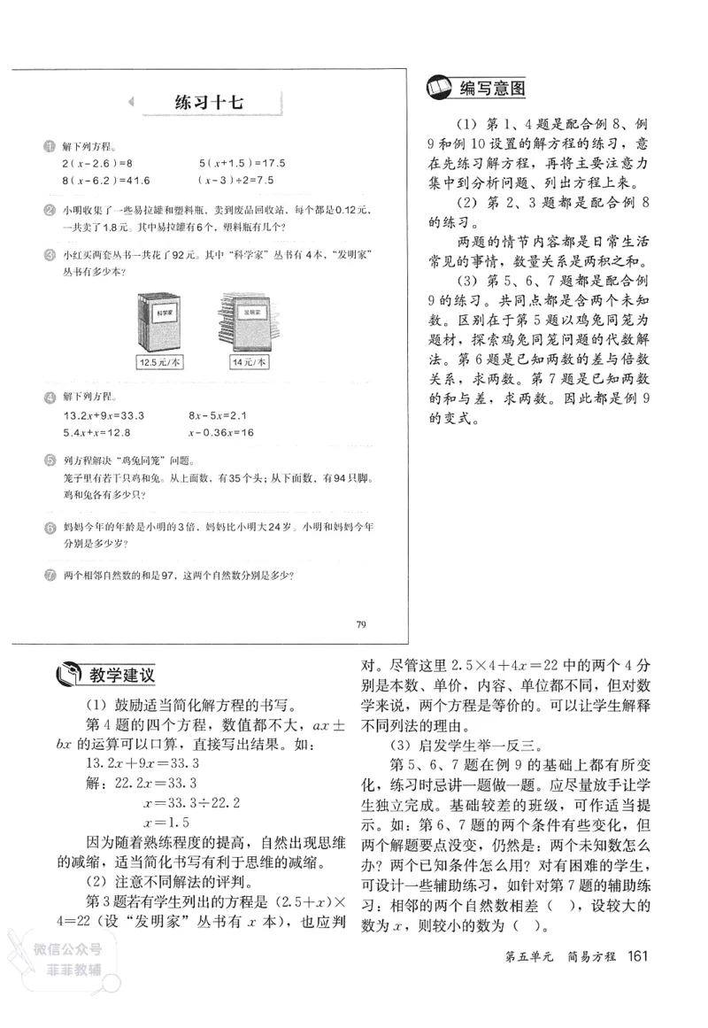 人教版教师教学用书数学五年级上册_《教师教学用书（教参）》25秋数学1-6年级上册（人教版）
