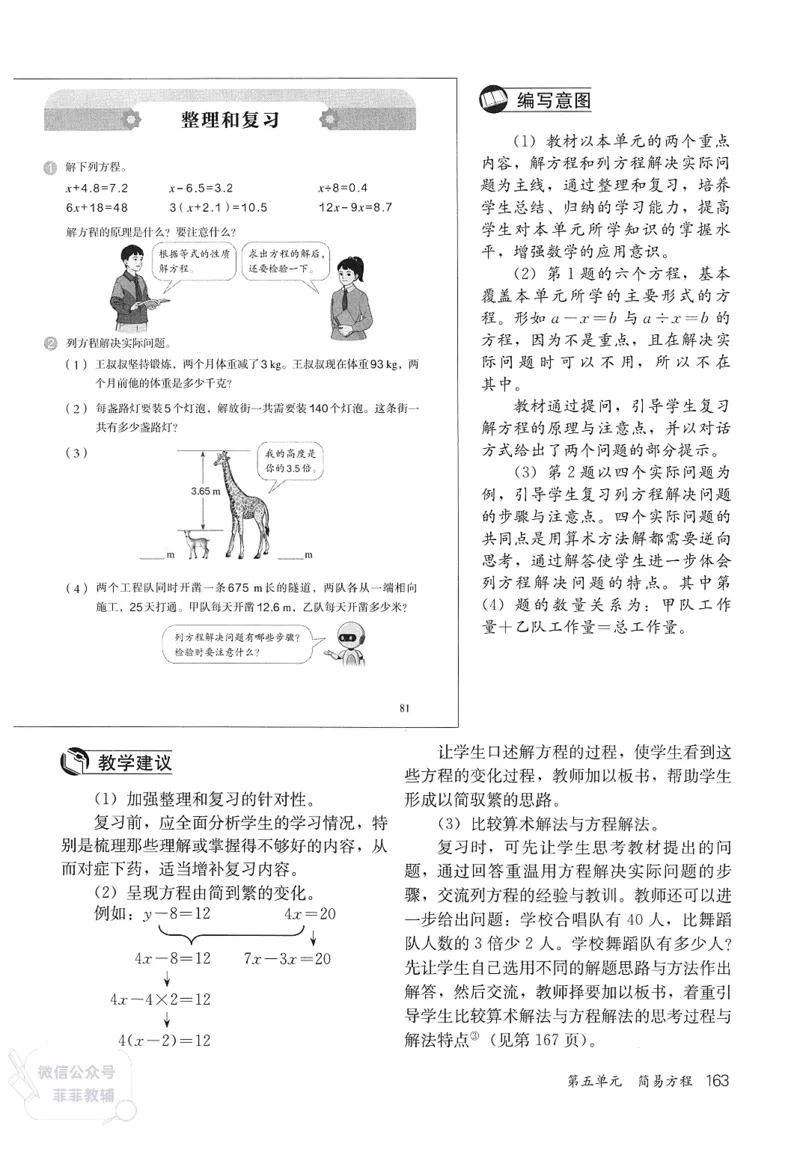 人教版教师教学用书数学五年级上册_《教师教学用书（教参）》25秋数学1-6年级上册（人教版）
