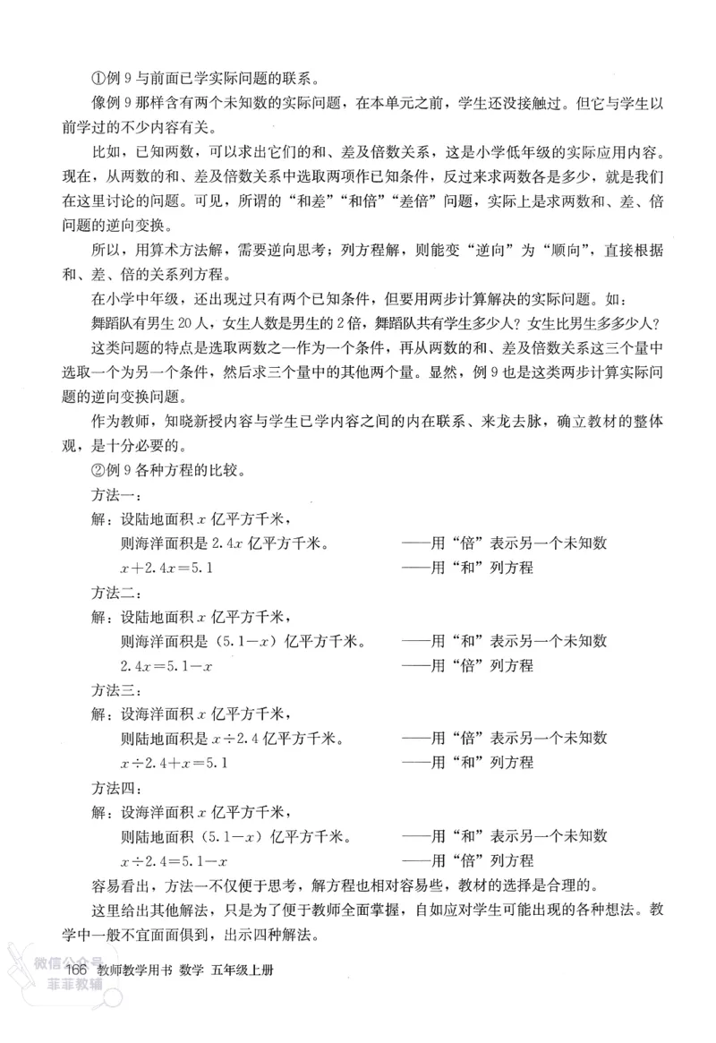 人教版教师教学用书数学五年级上册_《教师教学用书（教参）》25秋数学1-6年级上册（人教版）