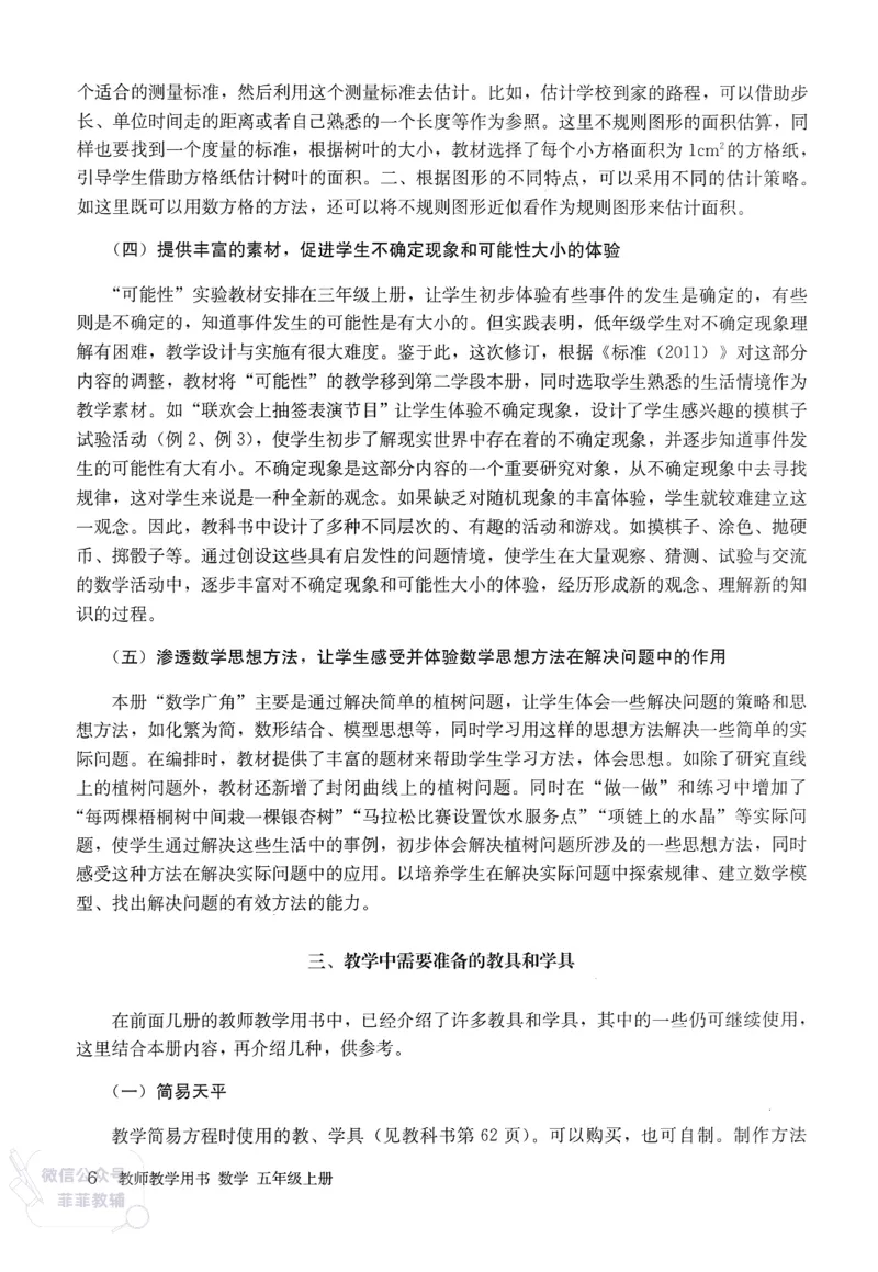 人教版教师教学用书数学五年级上册_《教师教学用书（教参）》25秋数学1-6年级上册（人教版）